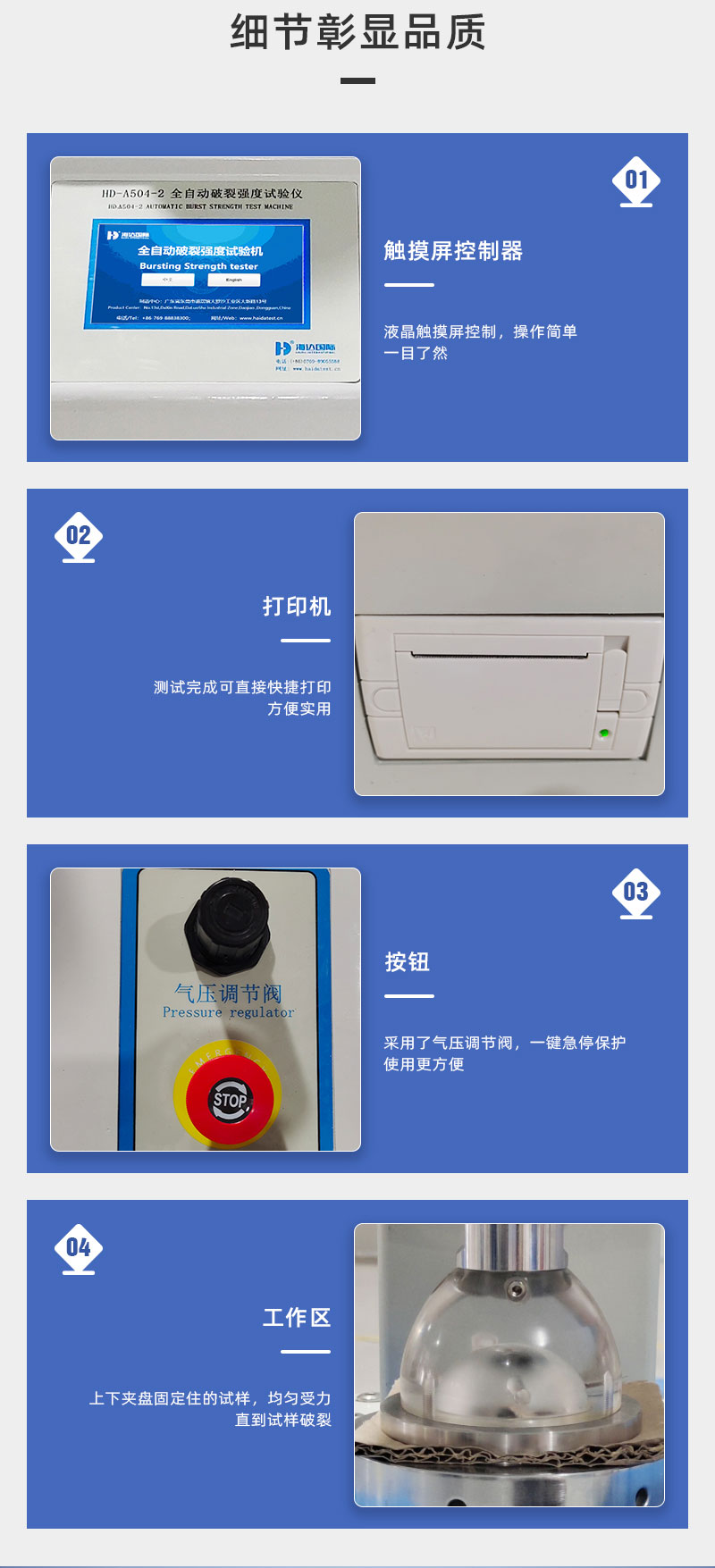 HD-A504-2全自動破裂強(qiáng)度試驗儀_06.jpg