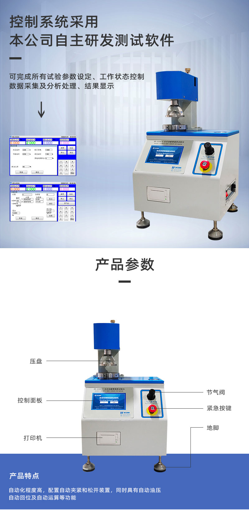 HD-A504-2全自動破裂強(qiáng)度試驗儀_07.jpg