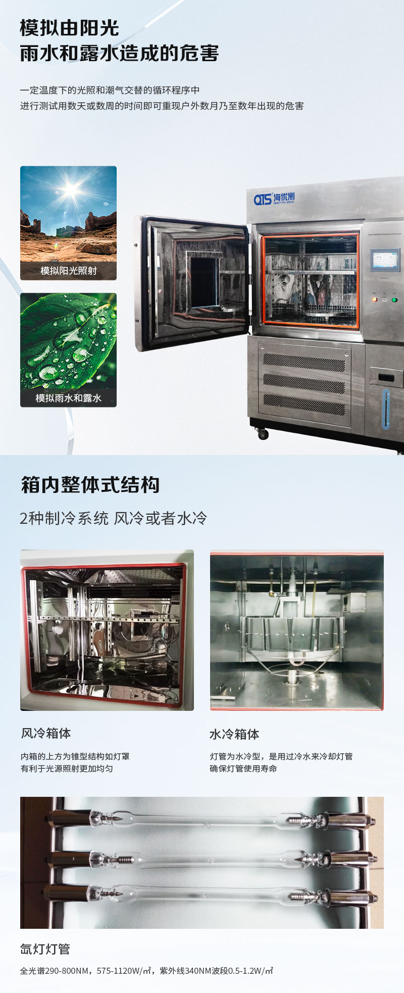HD-E711-氙燈耐氣候老化試驗(yàn)箱（不銹鋼）_02.jpg