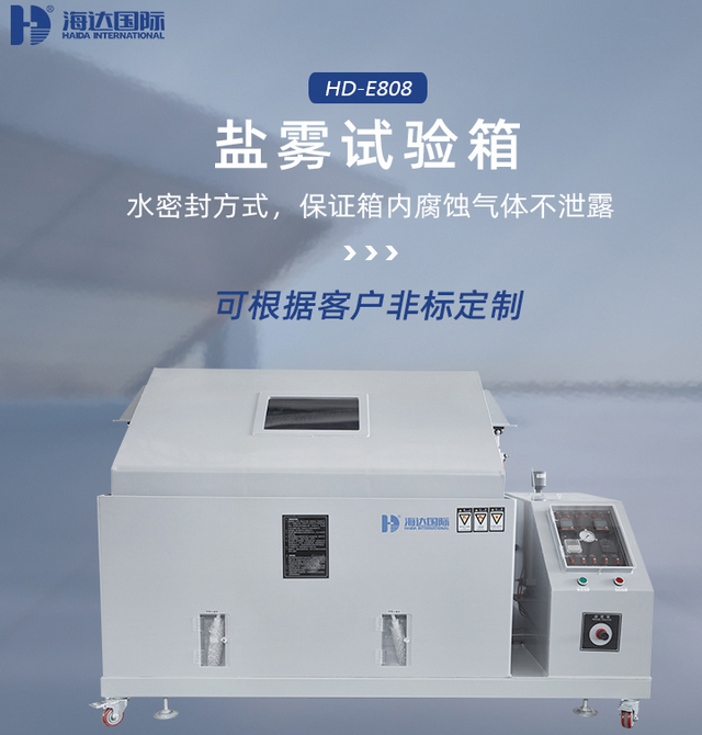 什么情況會導(dǎo)致鹽霧試驗(yàn)機(jī)出現(xiàn)誤差？