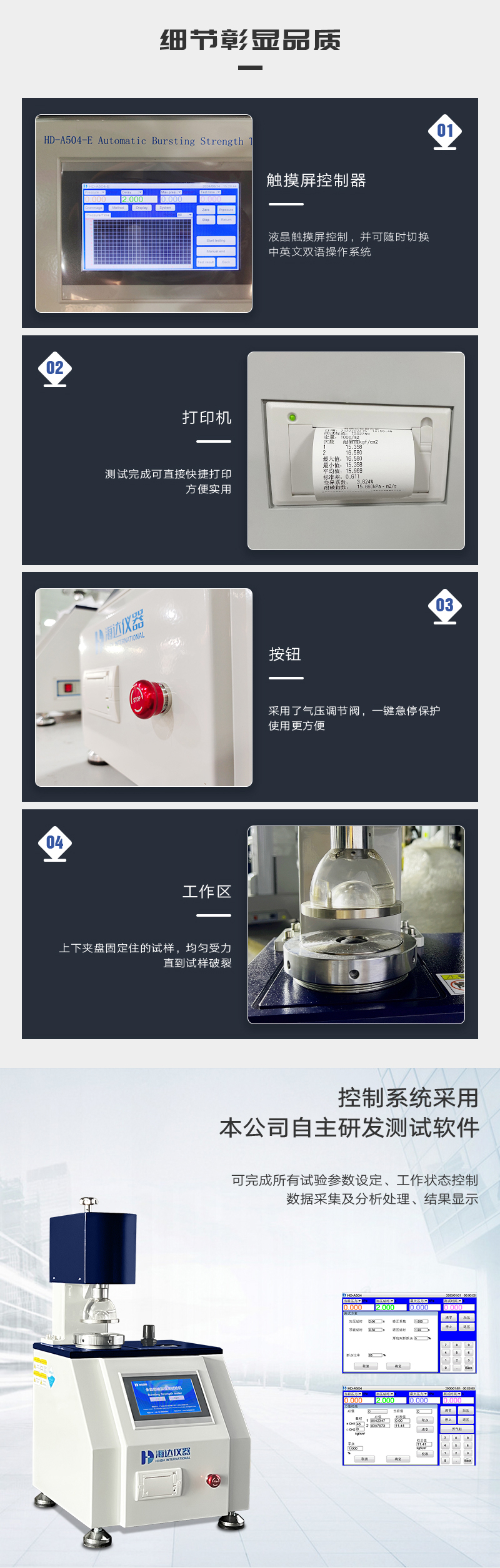 HD-A504-E全自動破裂強(qiáng)度試驗儀_02.jpg
