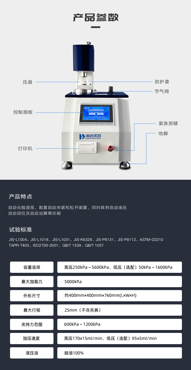 HD-A504-E全自動破裂強(qiáng)度試驗儀_03.jpg