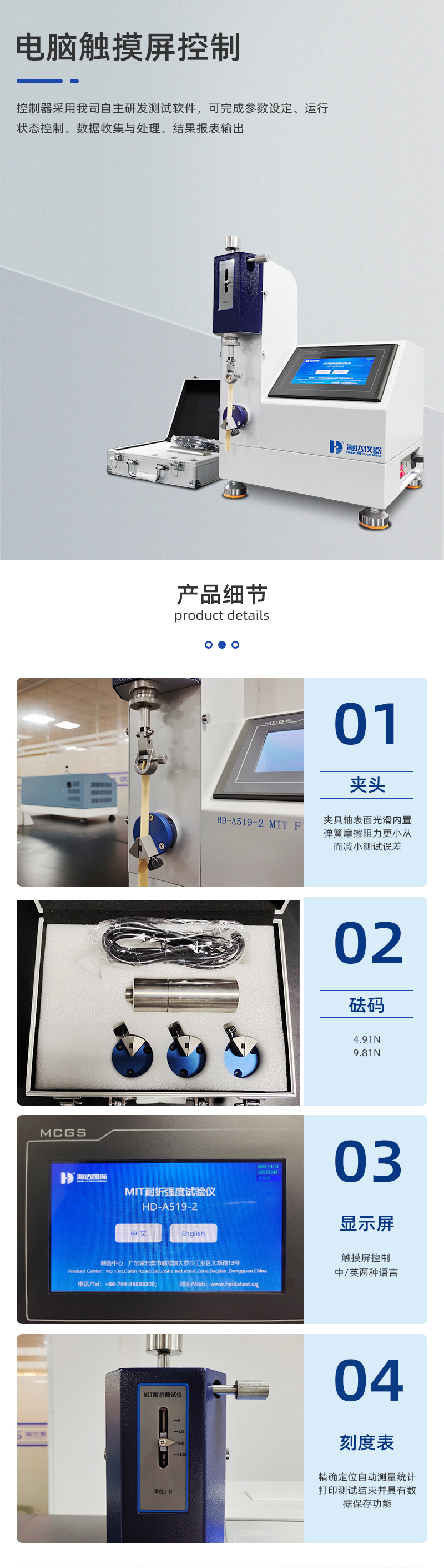 2. HD-A519MIT耐折試驗機(jī)詳情頁_02.jpg